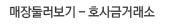 ȣ��ݰŷ���