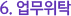 ¾÷¹«À§Å¹